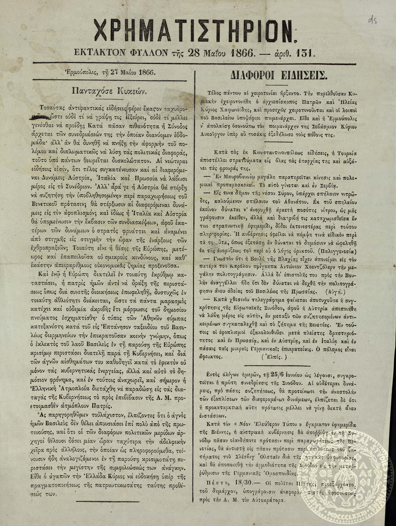 Χρηματιστήριον.